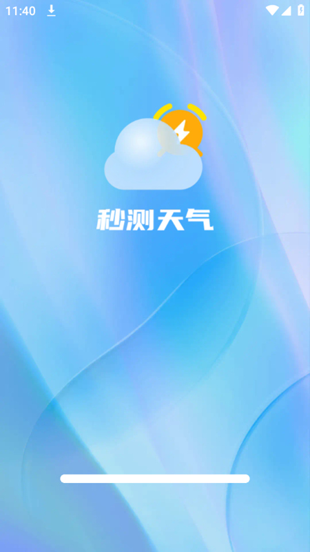 秒測(cè)天氣截圖(4)