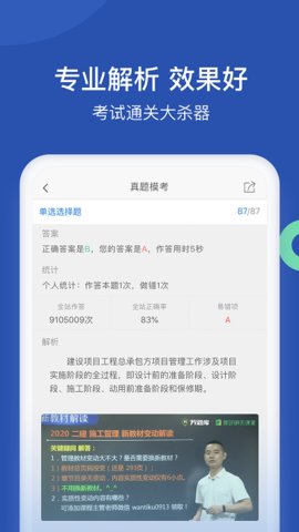 工程萬(wàn)題庫(kù)截圖(1)