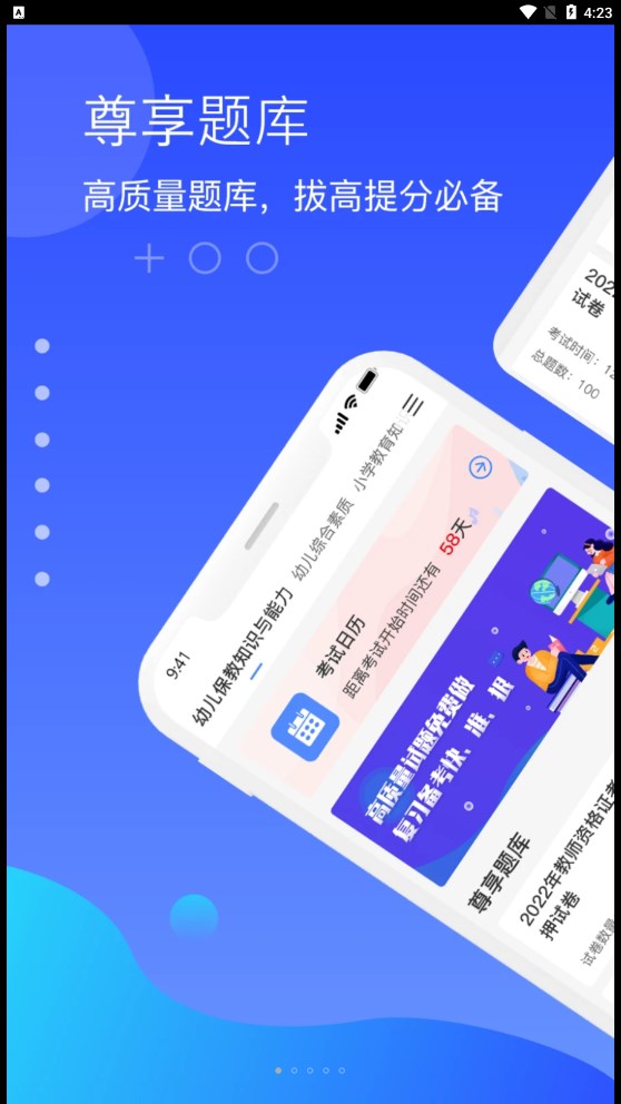 教師資格知題庫(kù)截圖(2)