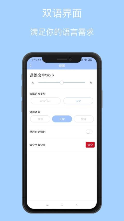 泰語翻譯通截圖(3)