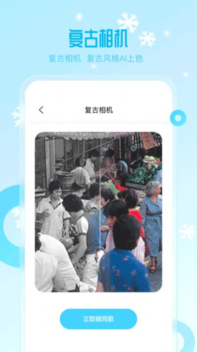 雪顏相機(jī)截圖(5)