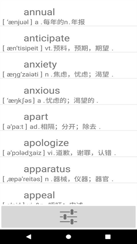 記易背單詞英語(yǔ)四級(jí)截圖(2)