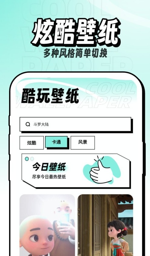 享酷玩壁紙截圖(3)