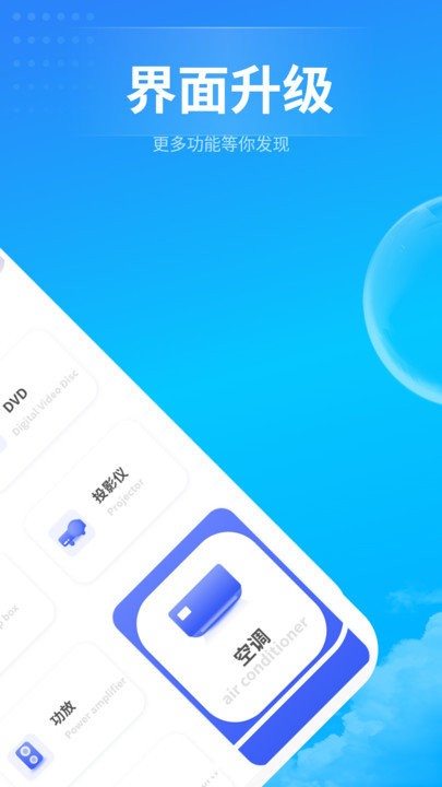 電器萬(wàn)能遙控助手截圖(2)