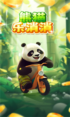 熊貓樂消消紅包版截圖(1)