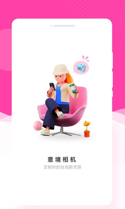意境相機(jī)截圖(1)