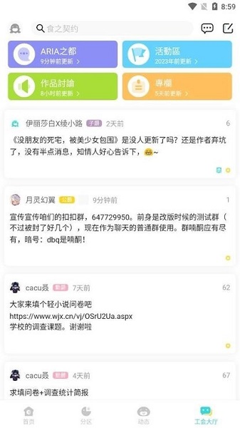輕之國(guó)度輕小說(shuō)截圖(3)