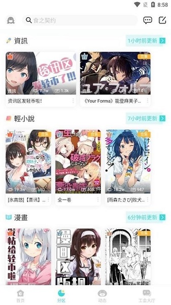 輕之國(guó)度輕小說(shuō)截圖(2)