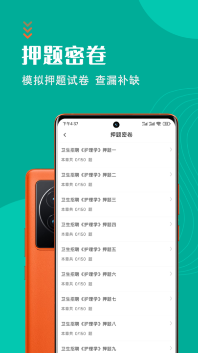 護(hù)理專業(yè)知識智題庫截圖(3)