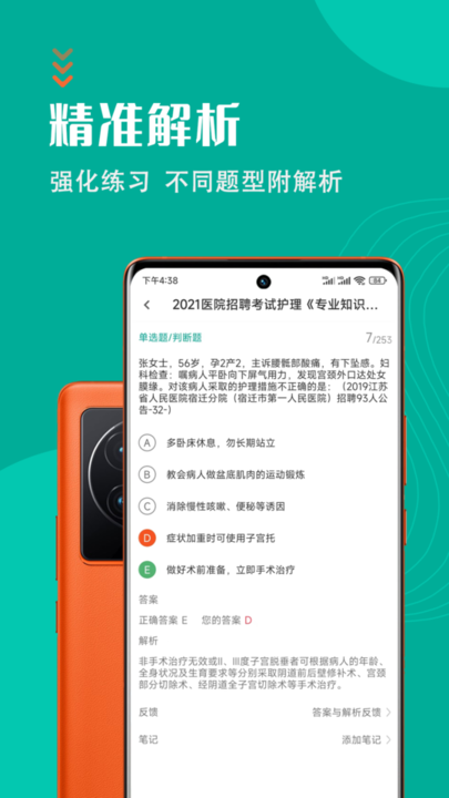 護(hù)理專業(yè)知識智題庫截圖(2)