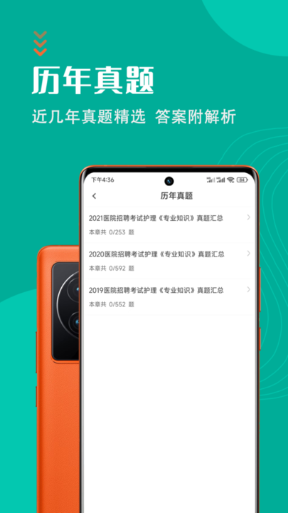 護(hù)理專業(yè)知識智題庫截圖(1)
