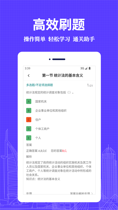 統(tǒng)計(jì)師易題庫(kù)截圖(2)