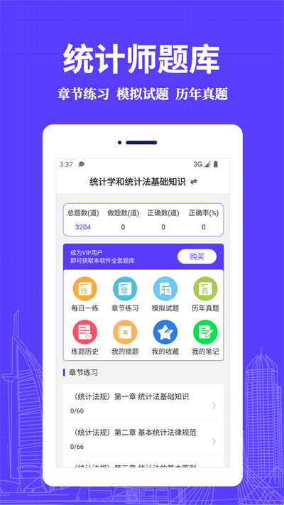統(tǒng)計(jì)師易題庫(kù)截圖(1)