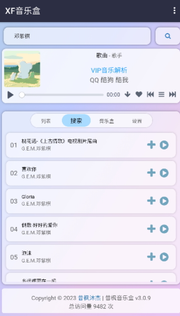 昔楓音樂(lè)盒截圖(2)