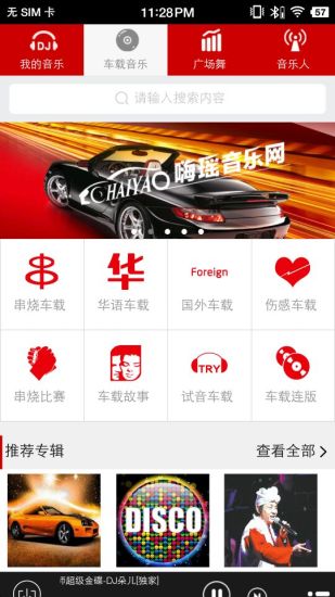 嗨瑤音樂(lè)截圖(1)