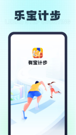 樂(lè)寶計(jì)步截圖(1)