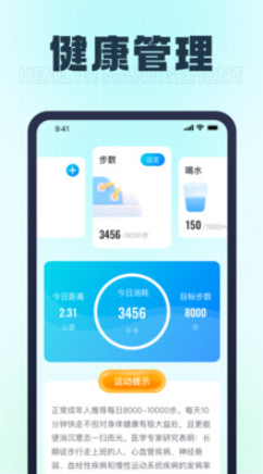 樂(lè)寶計(jì)步截圖(2)