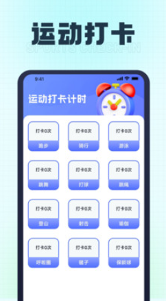 樂(lè)寶計(jì)步截圖(3)