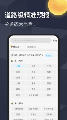 早晚天氣預報截圖(1)