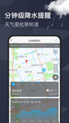 早晚天氣預報截圖(2)