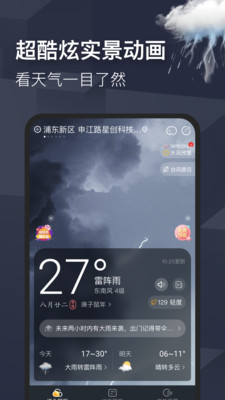 早晚天氣預報截圖(3)