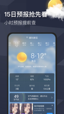 早晚天氣預報截圖(4)