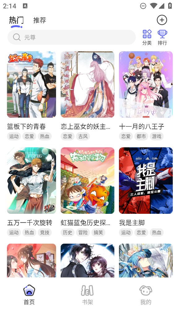 免單漫畫免費版截圖(2)