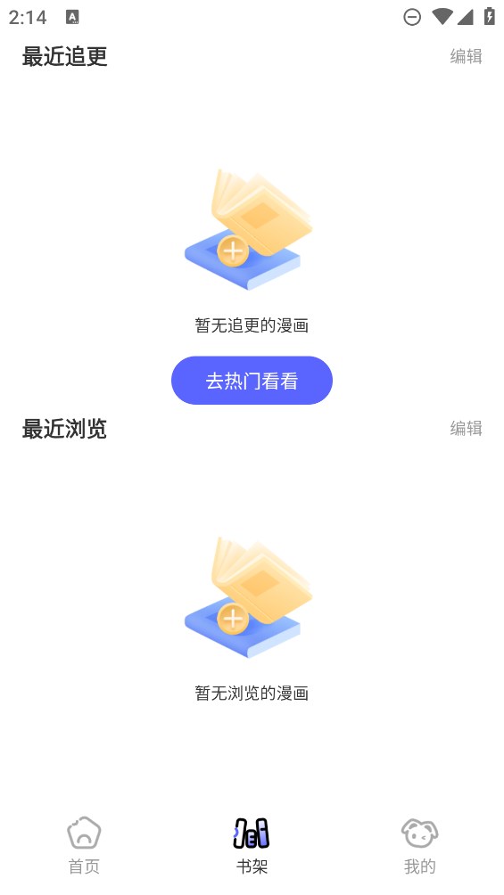 免單漫畫免費版截圖(1)