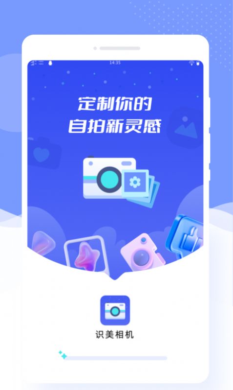 識美相機截圖(1)