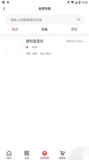 捷購商城截圖(1)