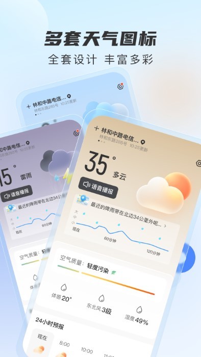 勇推時時天氣截圖(1)