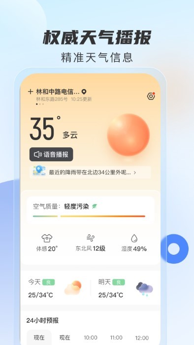 勇推時時天氣截圖(4)
