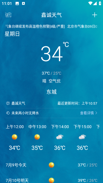 鑫誠(chéng)天氣截圖(2)
