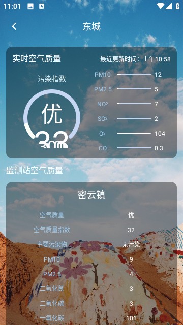 鑫誠(chéng)天氣截圖(3)