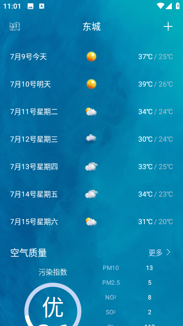 鑫誠(chéng)天氣截圖(4)