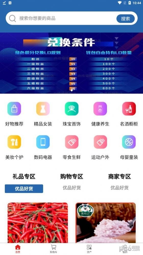 鏈動(dòng)商城截圖(3)