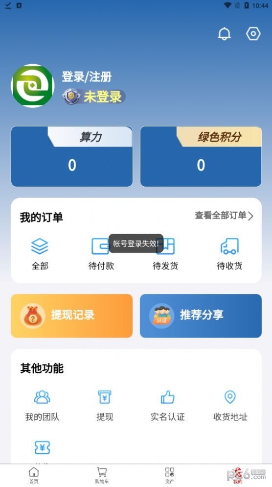 鏈動(dòng)商城截圖(2)