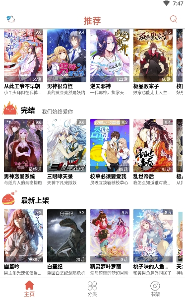 超萌漫畫(huà)截圖(4)