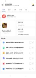 秘閣畫質助手免root版截圖(3)