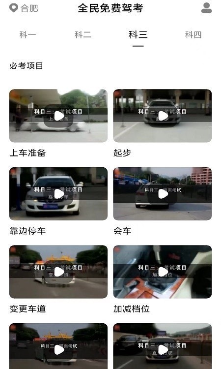 免費(fèi)極速駕考截圖(3)