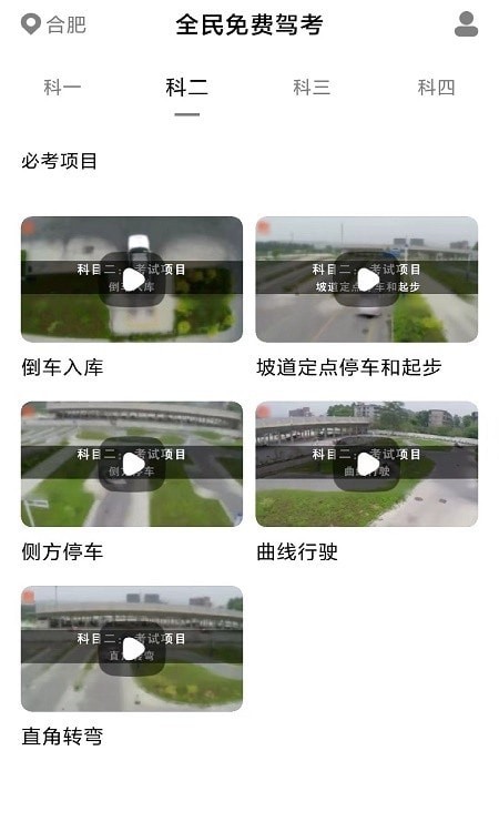 免費(fèi)極速駕考截圖(1)