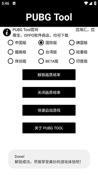 pubgtool畫質修改器超高清版截圖(1)