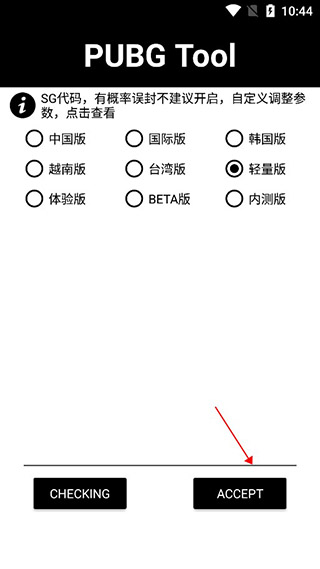 pubgtool畫質修改器超高清版截圖(2)