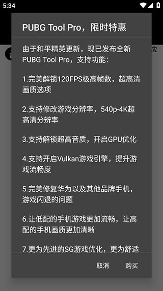 pubgtool畫質修改器超高清版截圖(4)