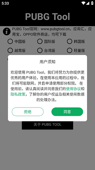 pubgtool畫質修改器超高清版截圖(3)