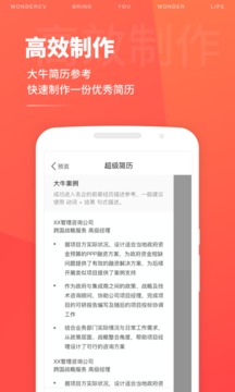 超級(jí)個(gè)人簡(jiǎn)歷模板截圖(2)