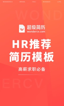超級(jí)個(gè)人簡(jiǎn)歷模板截圖(3)