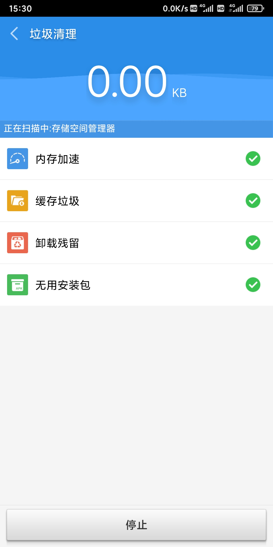 足跡清理截圖(3)