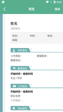 完美簡(jiǎn)歷截圖(1)