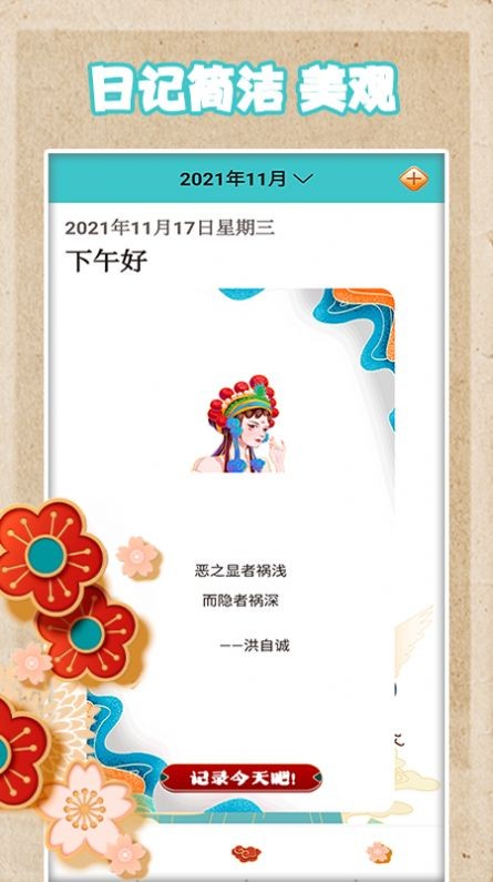 手賬日記截圖(1)